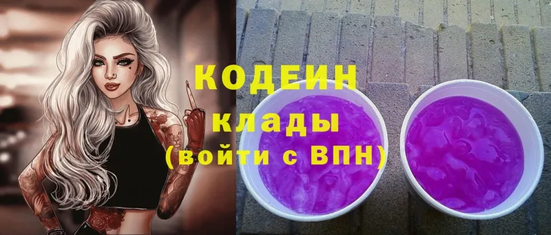 Кодеин напиток Lean (лин)  Белокуриха 